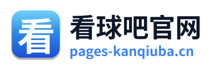 看球吧官网